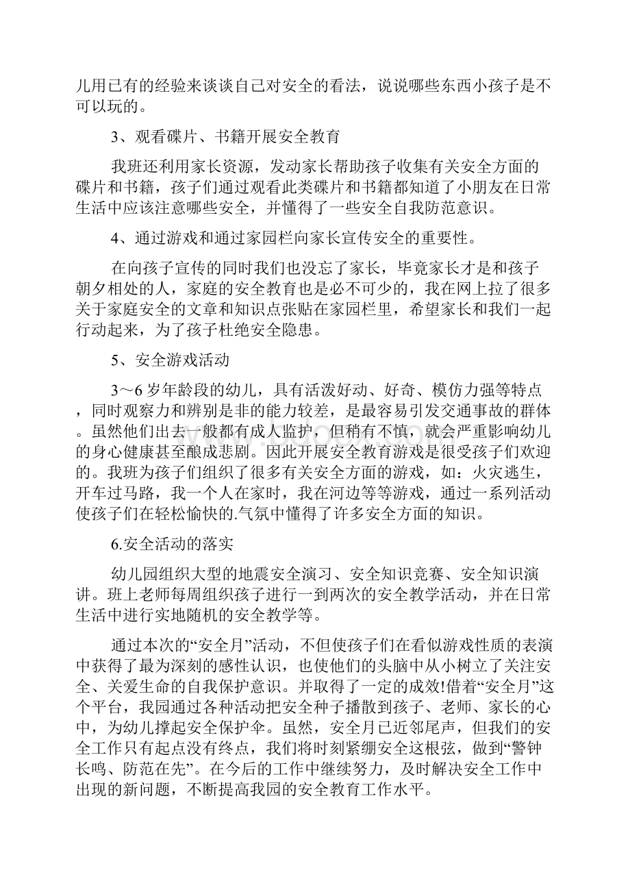 幼儿园安全教育心得体会范文.docx_第2页