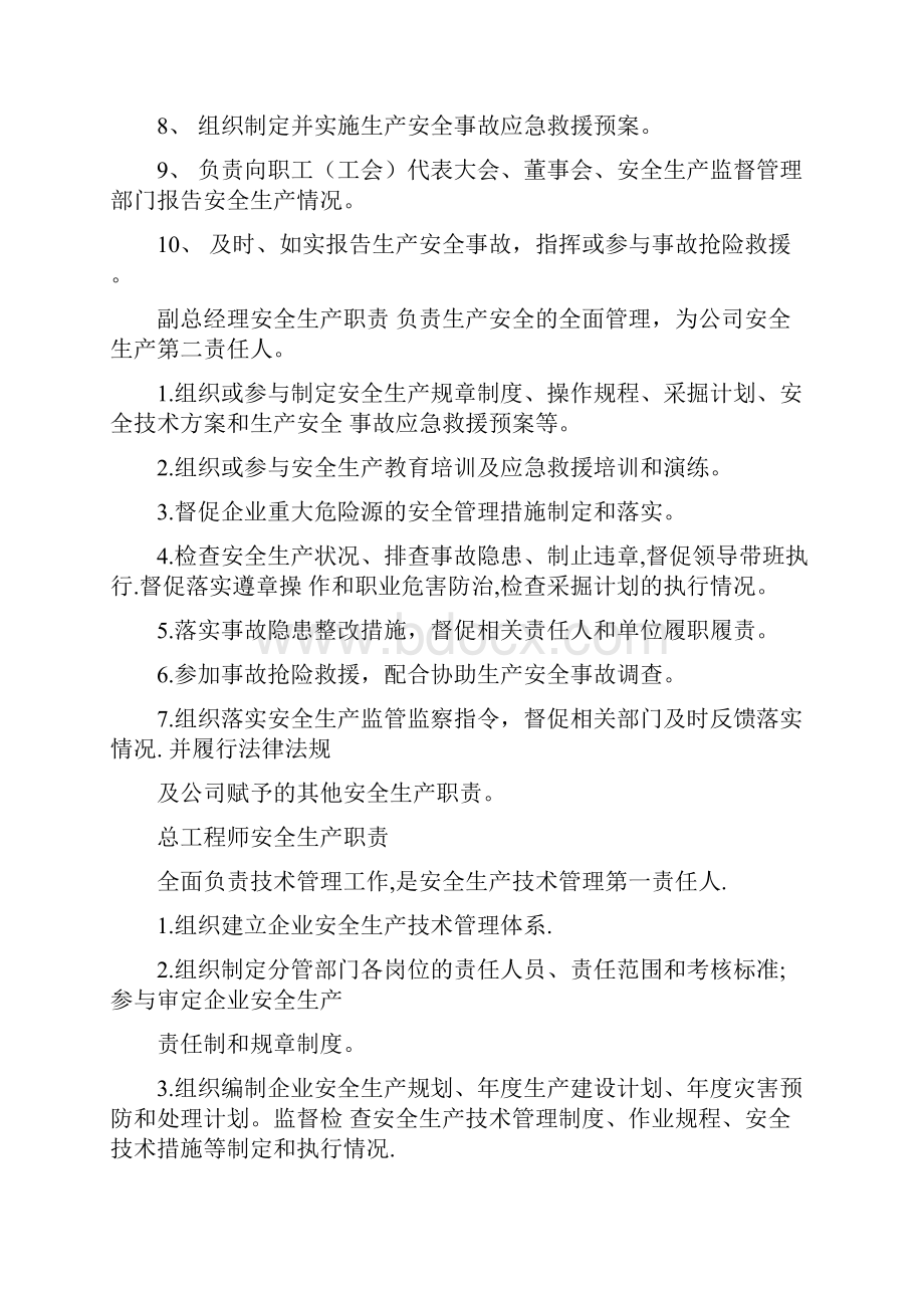 安全生产责任清单.docx_第2页