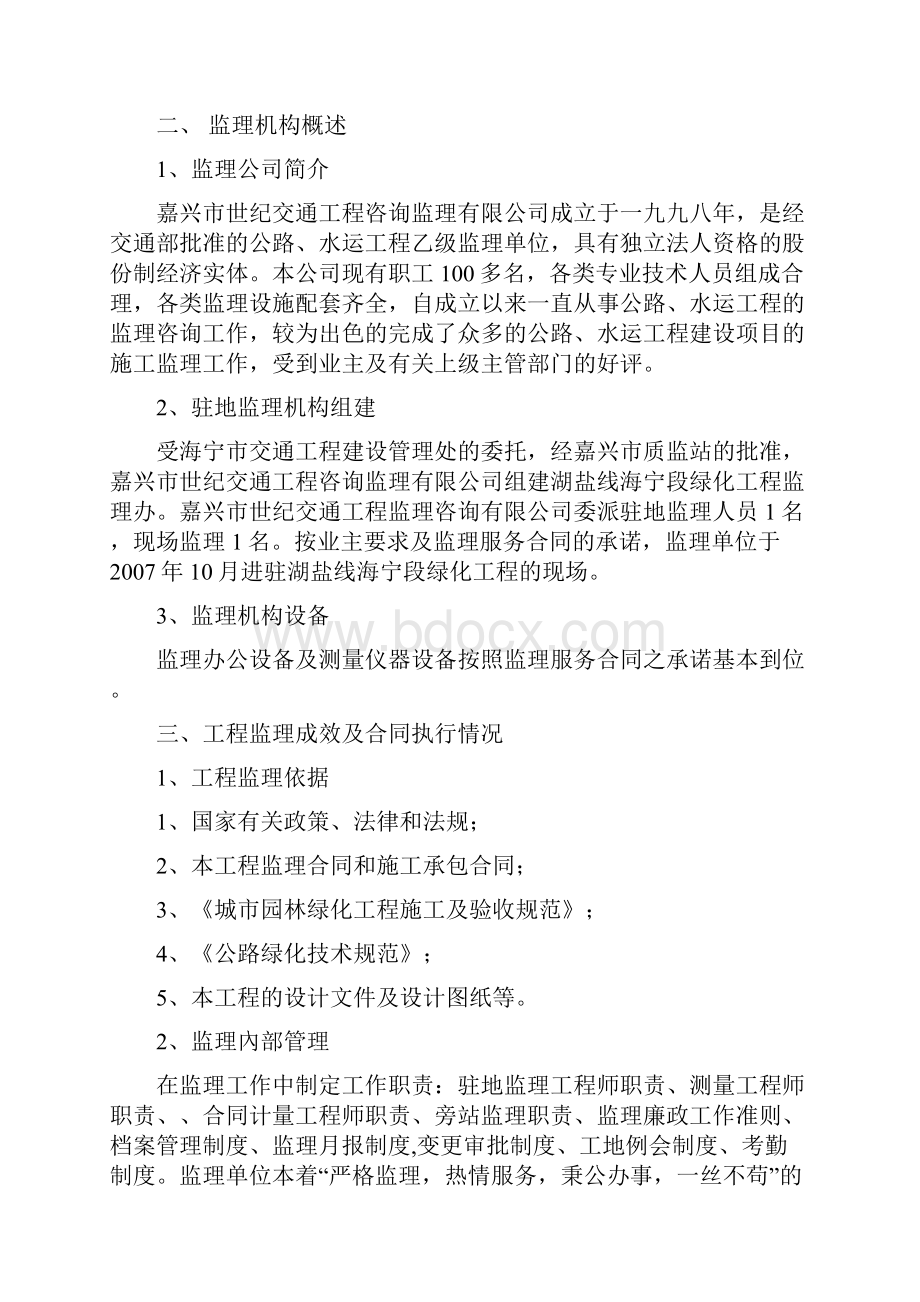 湖盐线海宁段绿化工程监理总结.docx_第3页