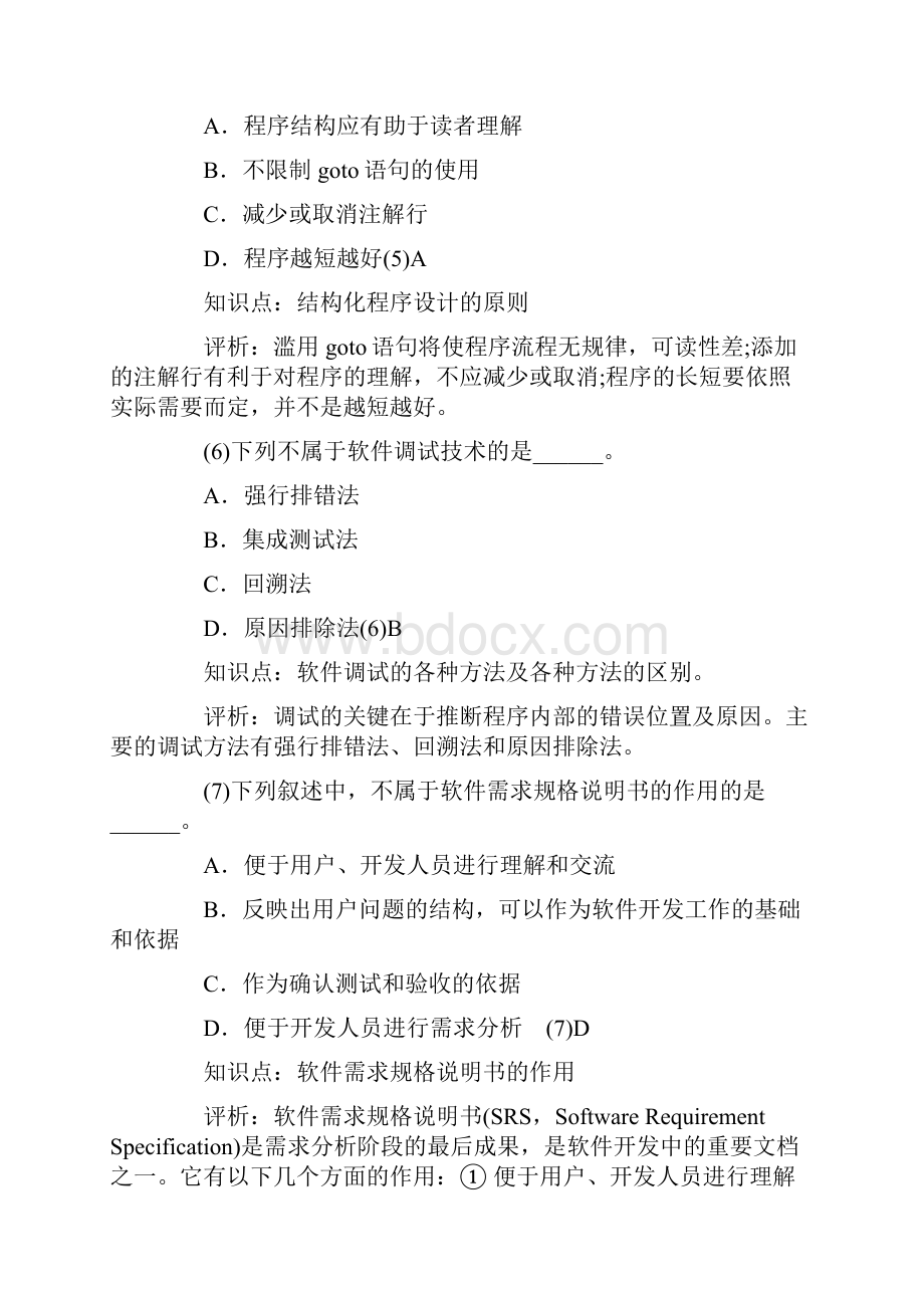 计算机二级accsee模拟题1答案及解析Word格式文档下载.docx_第3页