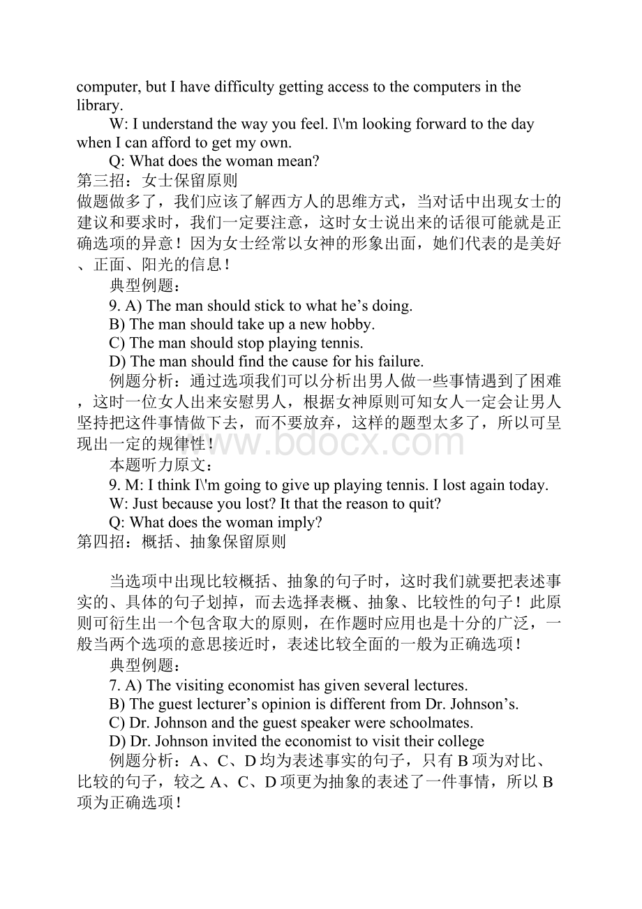 四级做题技巧Word文档下载推荐.docx_第2页