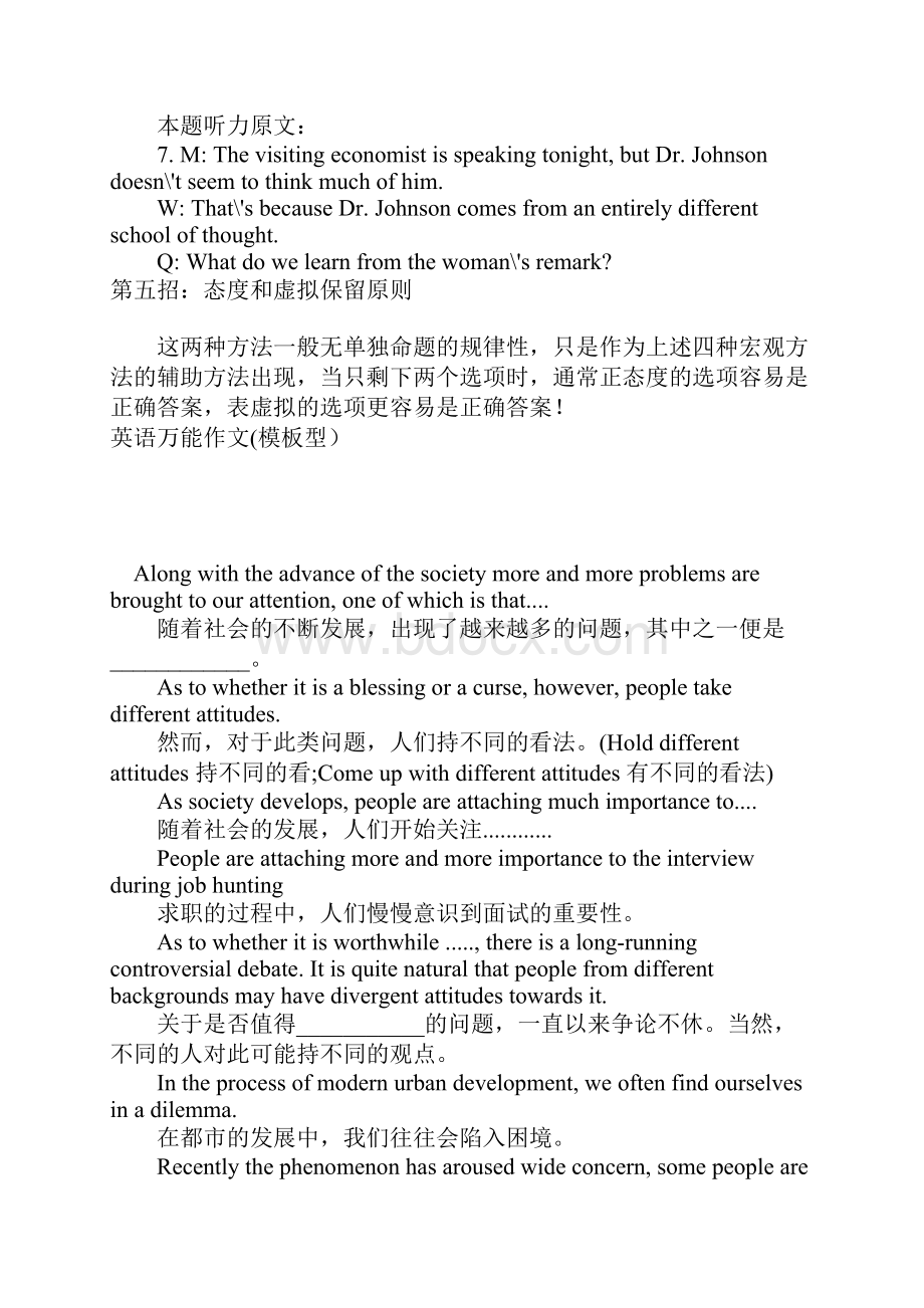 四级做题技巧Word文档下载推荐.docx_第3页