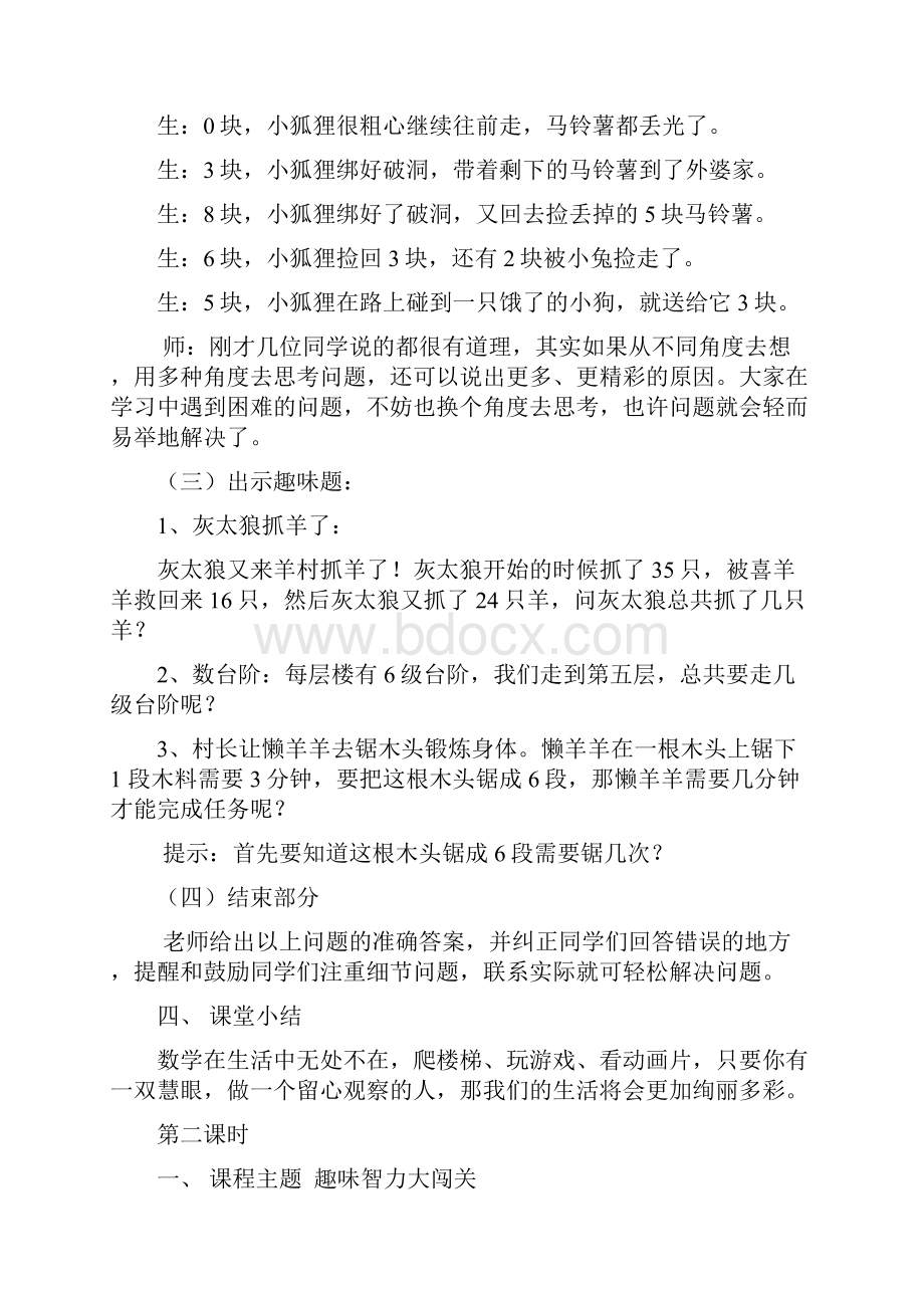 趣味数学教案Word格式文档下载.docx_第2页