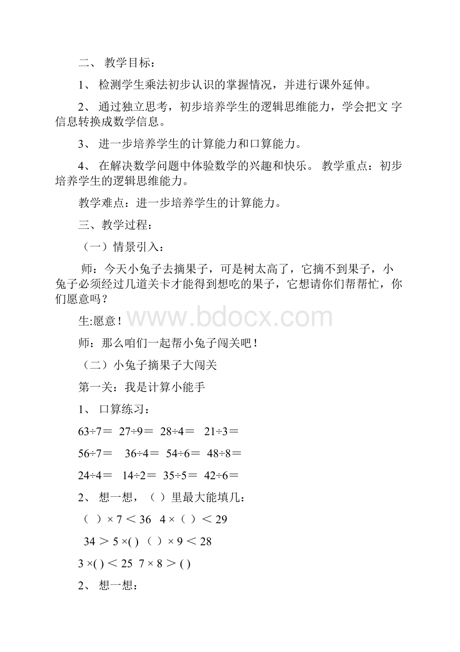 趣味数学教案Word格式文档下载.docx_第3页