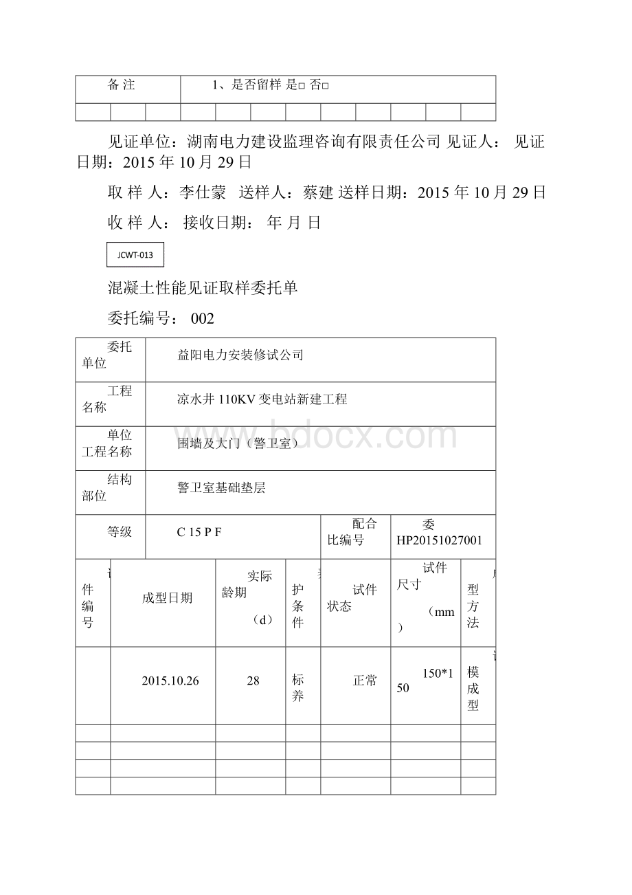 混凝土试块见证取样单docx.docx_第2页