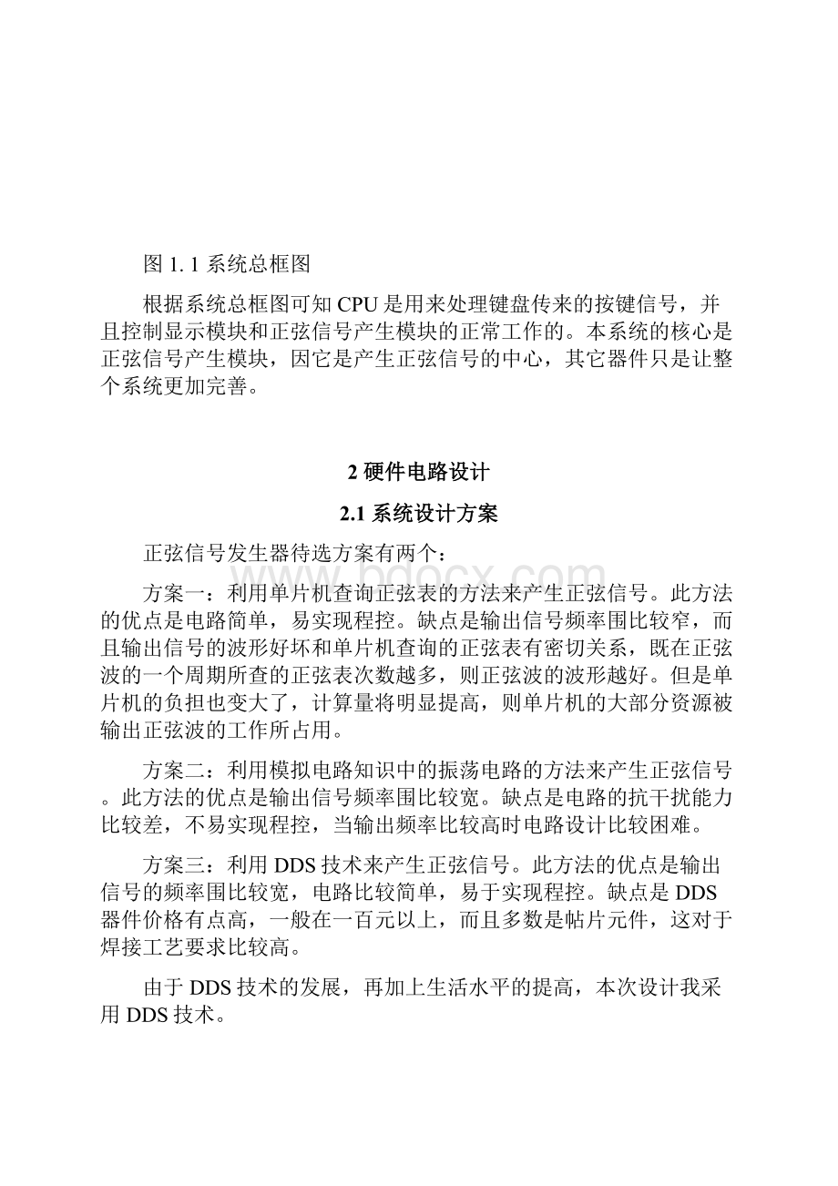 正弦信号发生器设计毕业论文Word文档下载推荐.docx_第2页