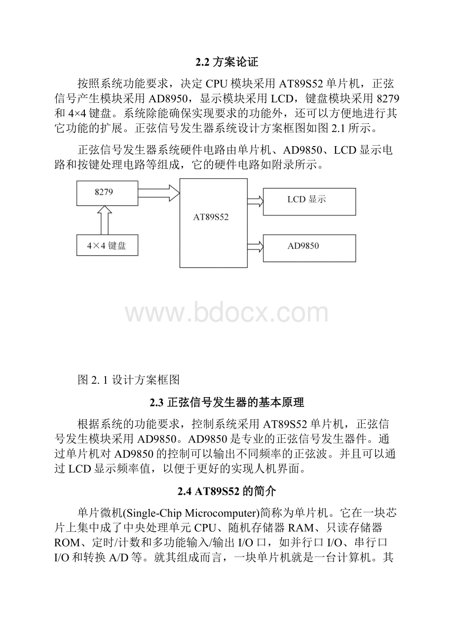 正弦信号发生器设计毕业论文Word文档下载推荐.docx_第3页