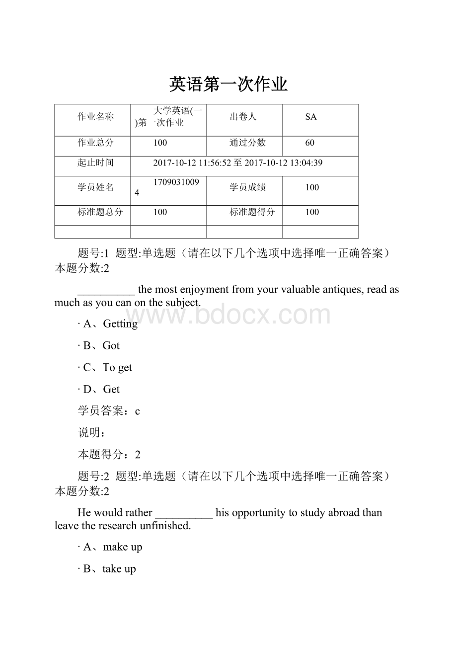 英语第一次作业.docx