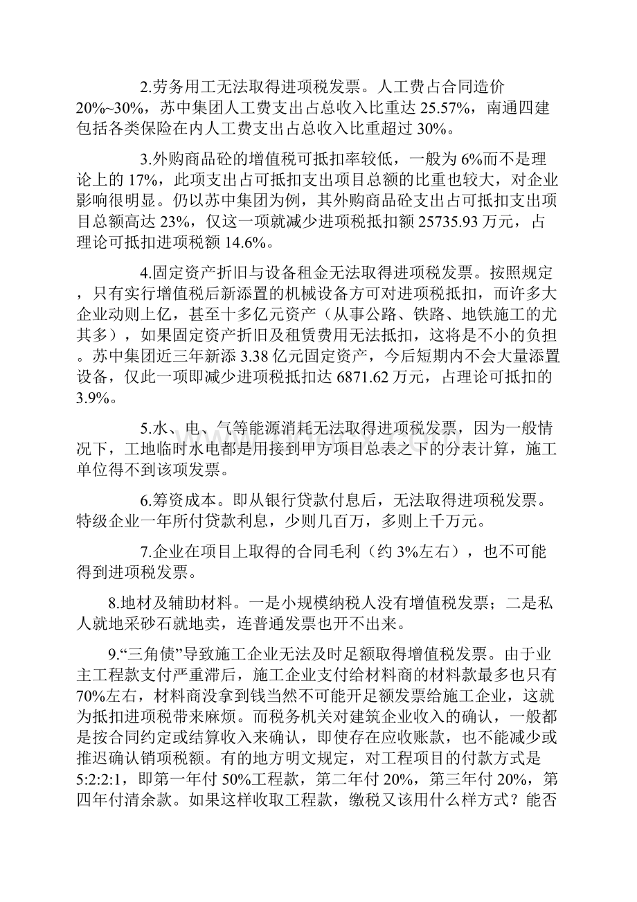 百元产值成本费用分析.docx_第3页