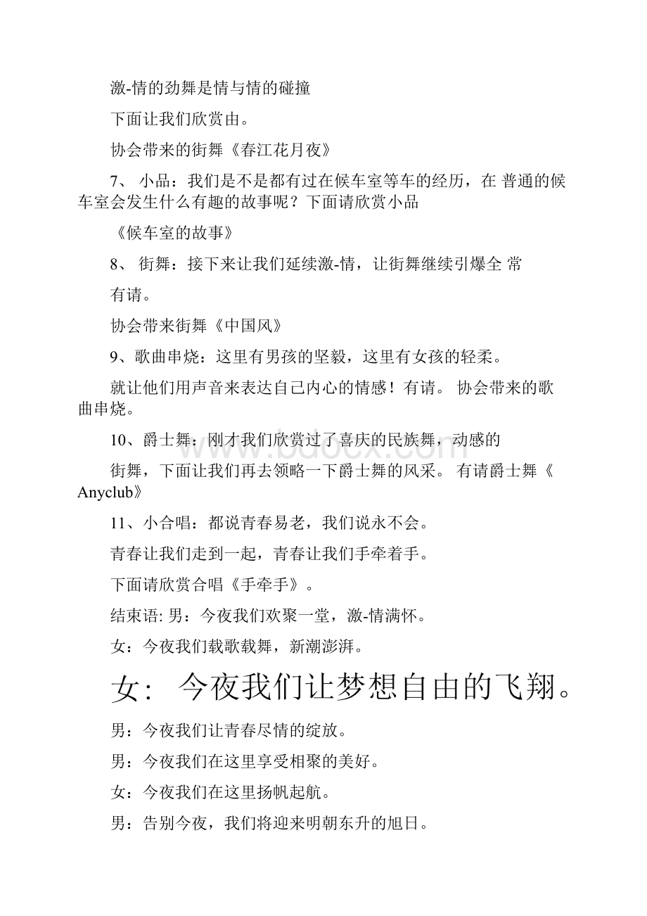 社团迎新晚会主持词.docx_第3页