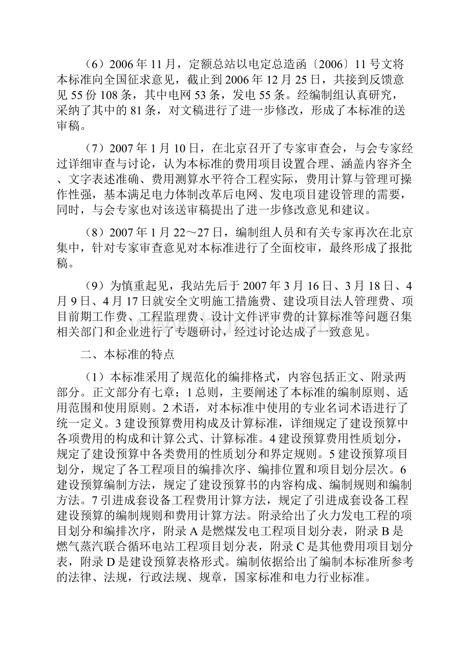 火力发电工程建设预算编制与计算标准.docx_第2页