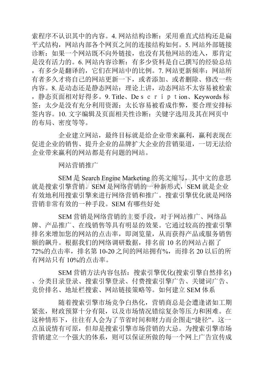 进行搜索引擎优化SEO的价值分析.docx_第3页