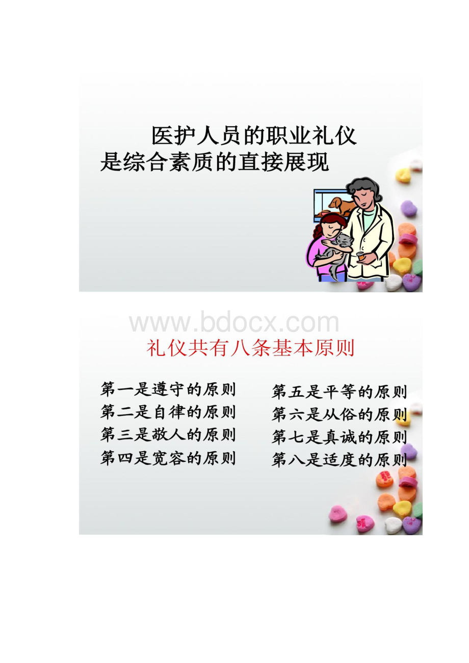 护士礼仪规范ppt精.docx_第3页