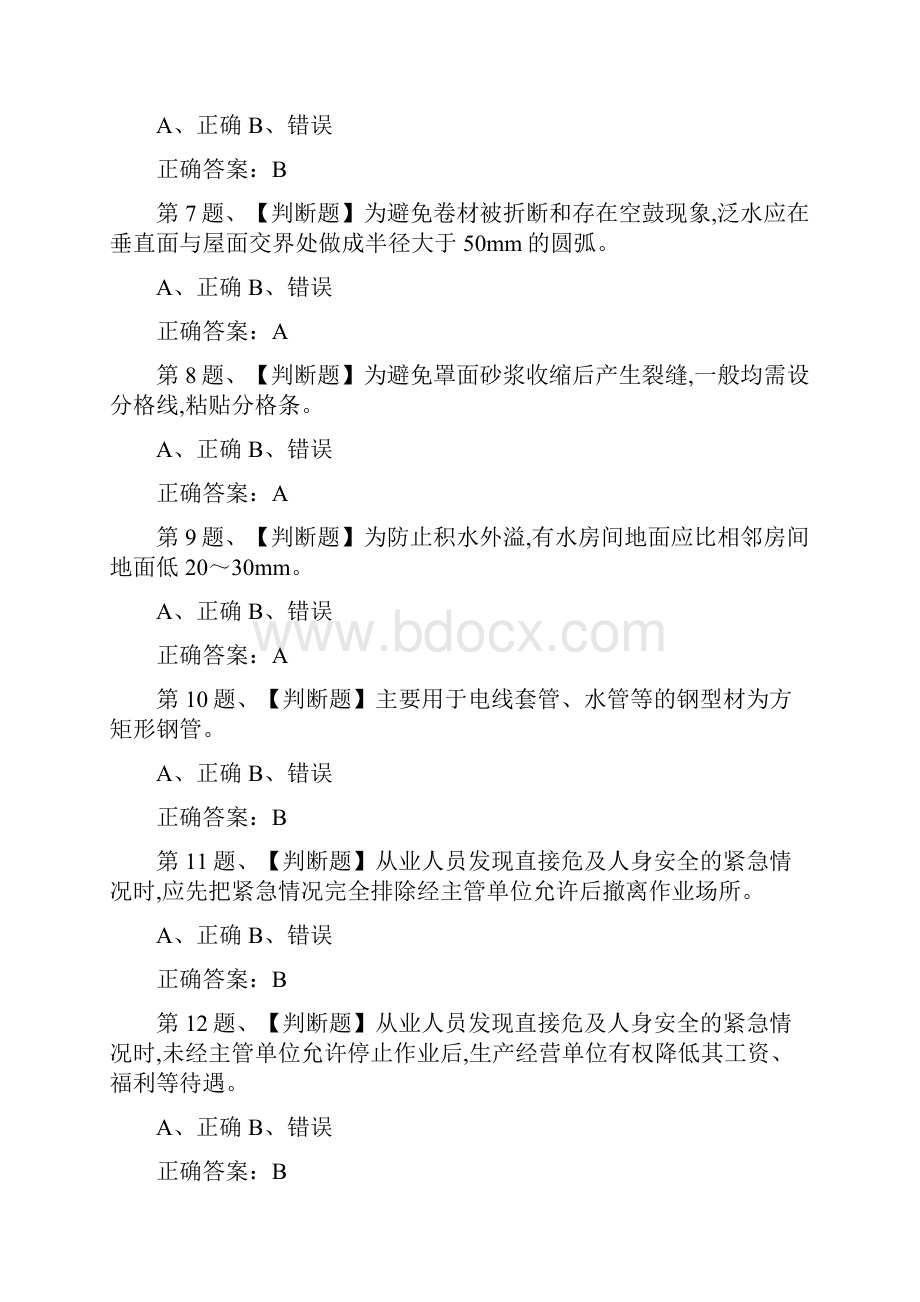 全考点装饰方向通用基础模拟考试题库及答案.docx_第2页