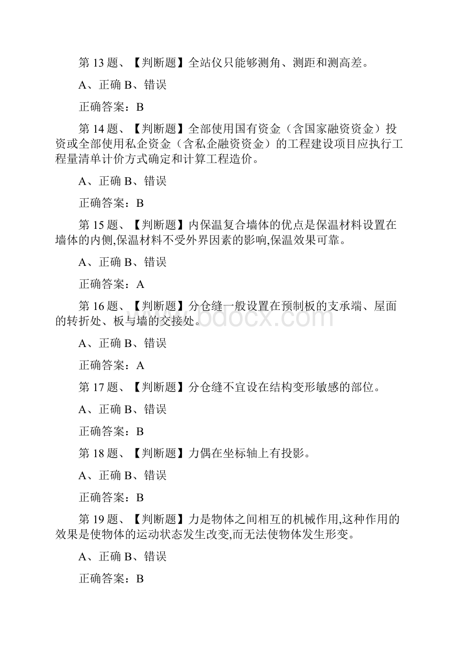 全考点装饰方向通用基础模拟考试题库及答案.docx_第3页