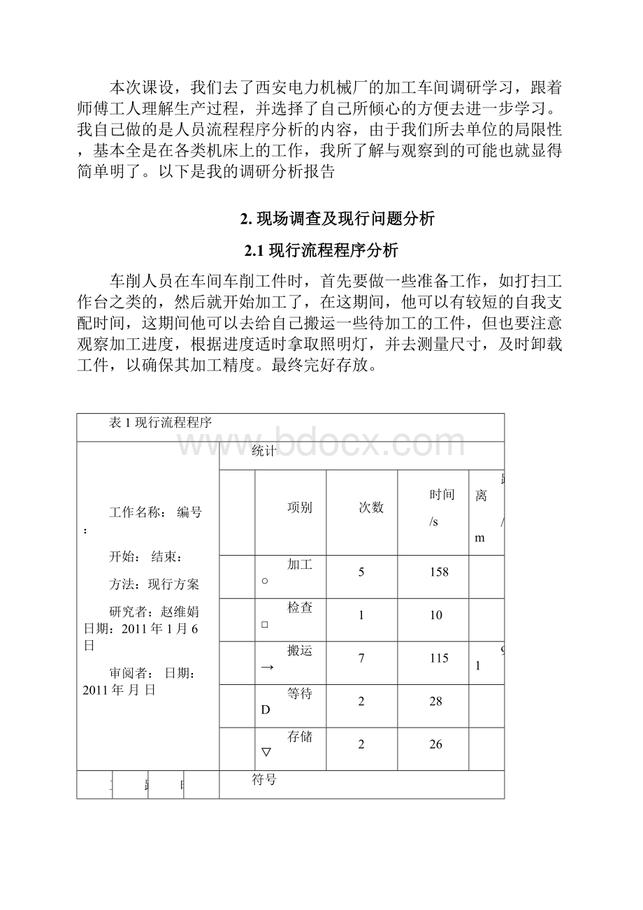 工业工程课设.docx_第2页