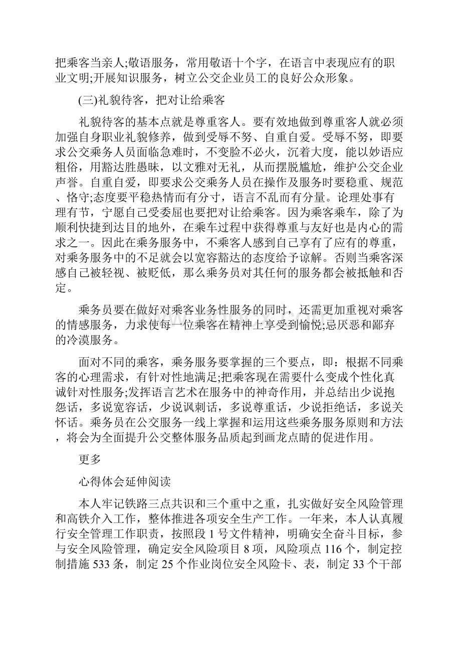 高铁乘务员实习心得与体会.docx_第2页