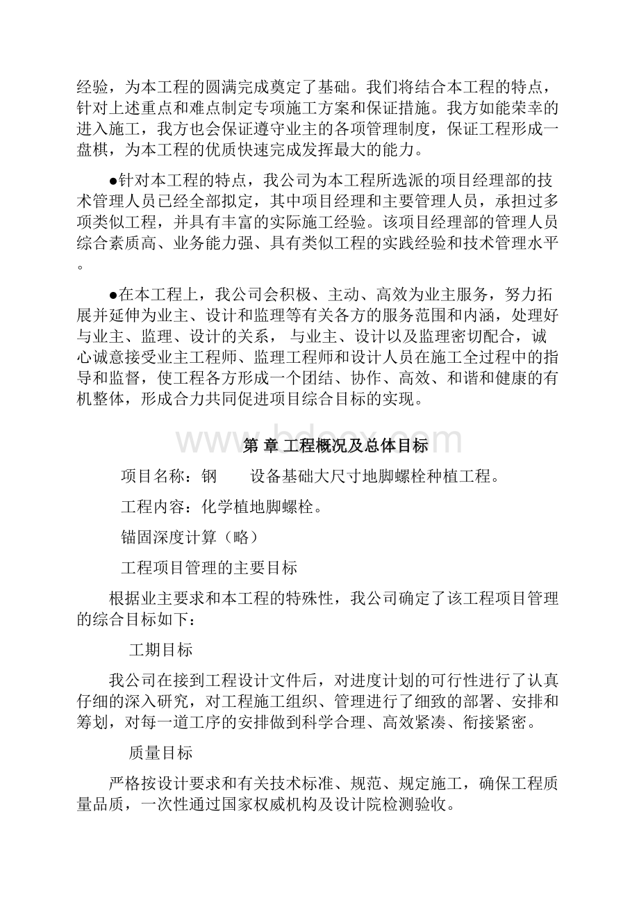 737 某钢厂设备基础改建加固施工方案.docx_第2页