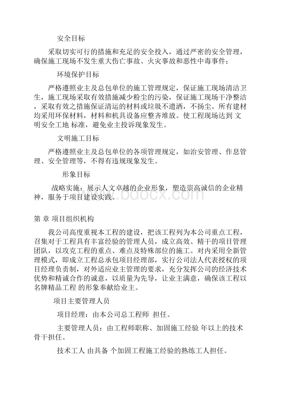 737 某钢厂设备基础改建加固施工方案.docx_第3页