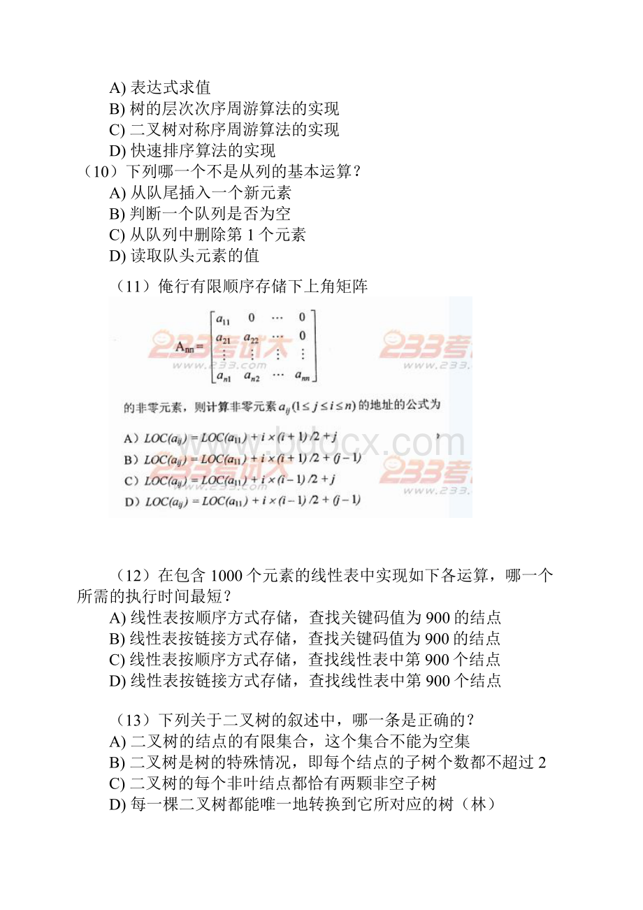 计算机等考考试网络技术笔试全真试题.docx_第3页