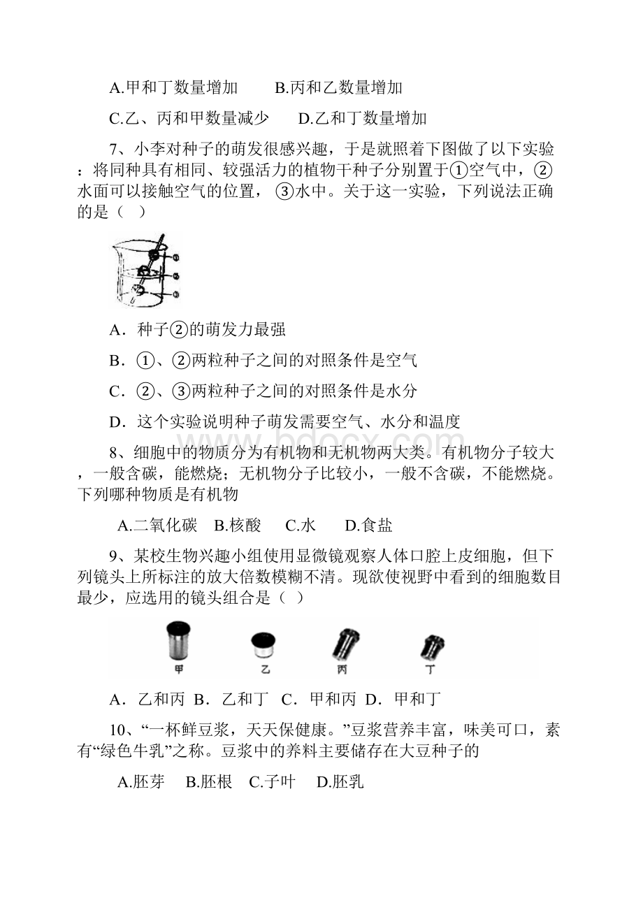 生物人教版七年级下册人体对外界环境的感知.docx_第2页