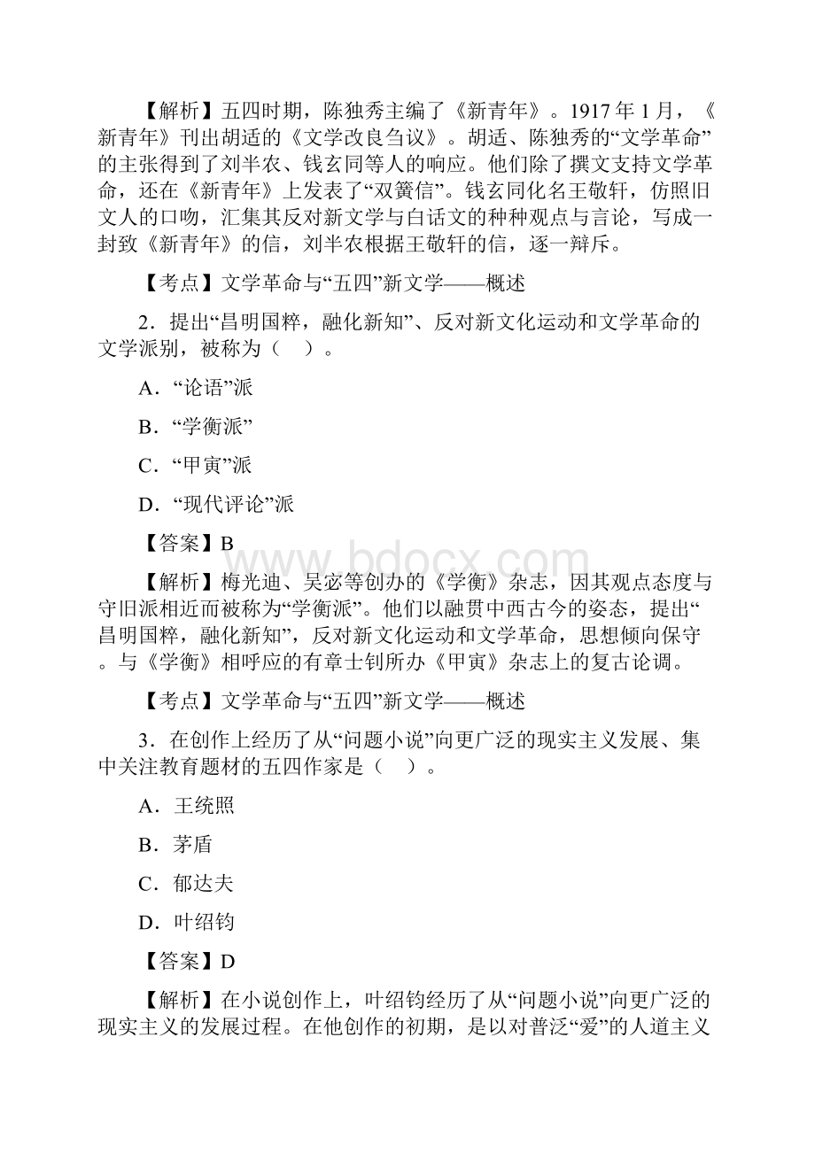 00537中国现代文学史真题答案及解析.docx_第2页