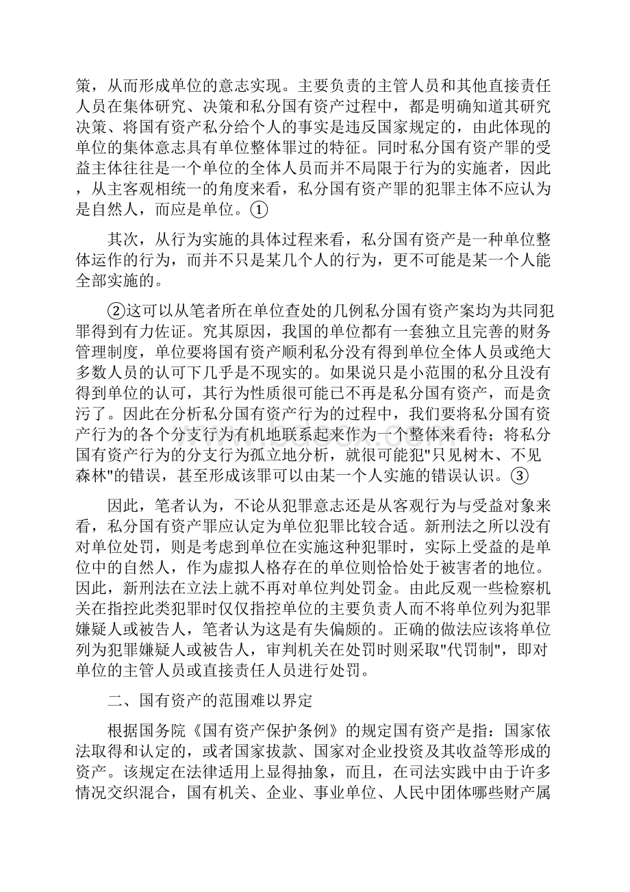 私分国有资产罪准确定性的几个问题.docx_第2页