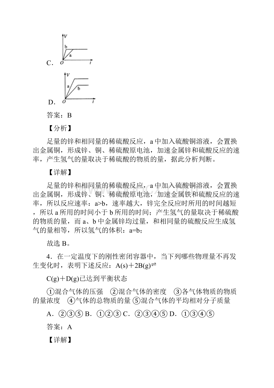 《常考题》初中高中化学必修二第六章《化学反应与能量》知识点总结含答案解析.docx_第3页