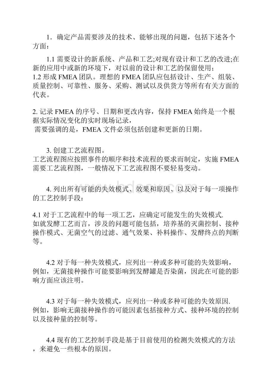 失效模式和效果分析FMEA在制药行业的应用DOC12页.docx_第3页