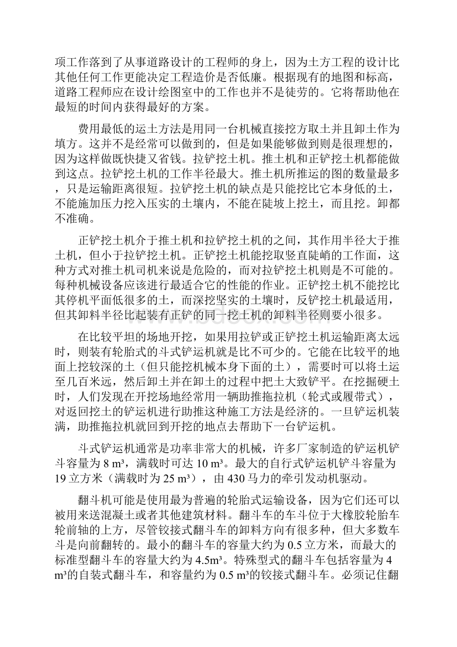 毕业论文外文资料翻译钢筋混凝土.docx_第3页