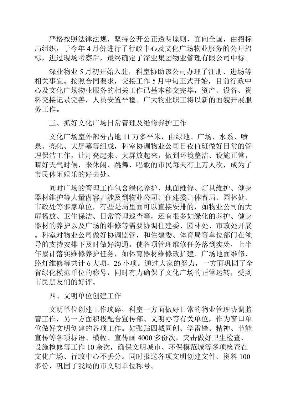 后勤保障科上半年工作报告与后勤党总支物管中心支部工作总结多篇范文汇编.docx_第2页