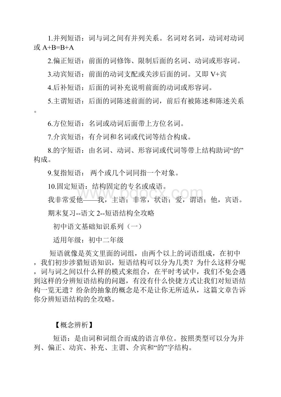 语文五种短语结构教学文案.docx_第2页