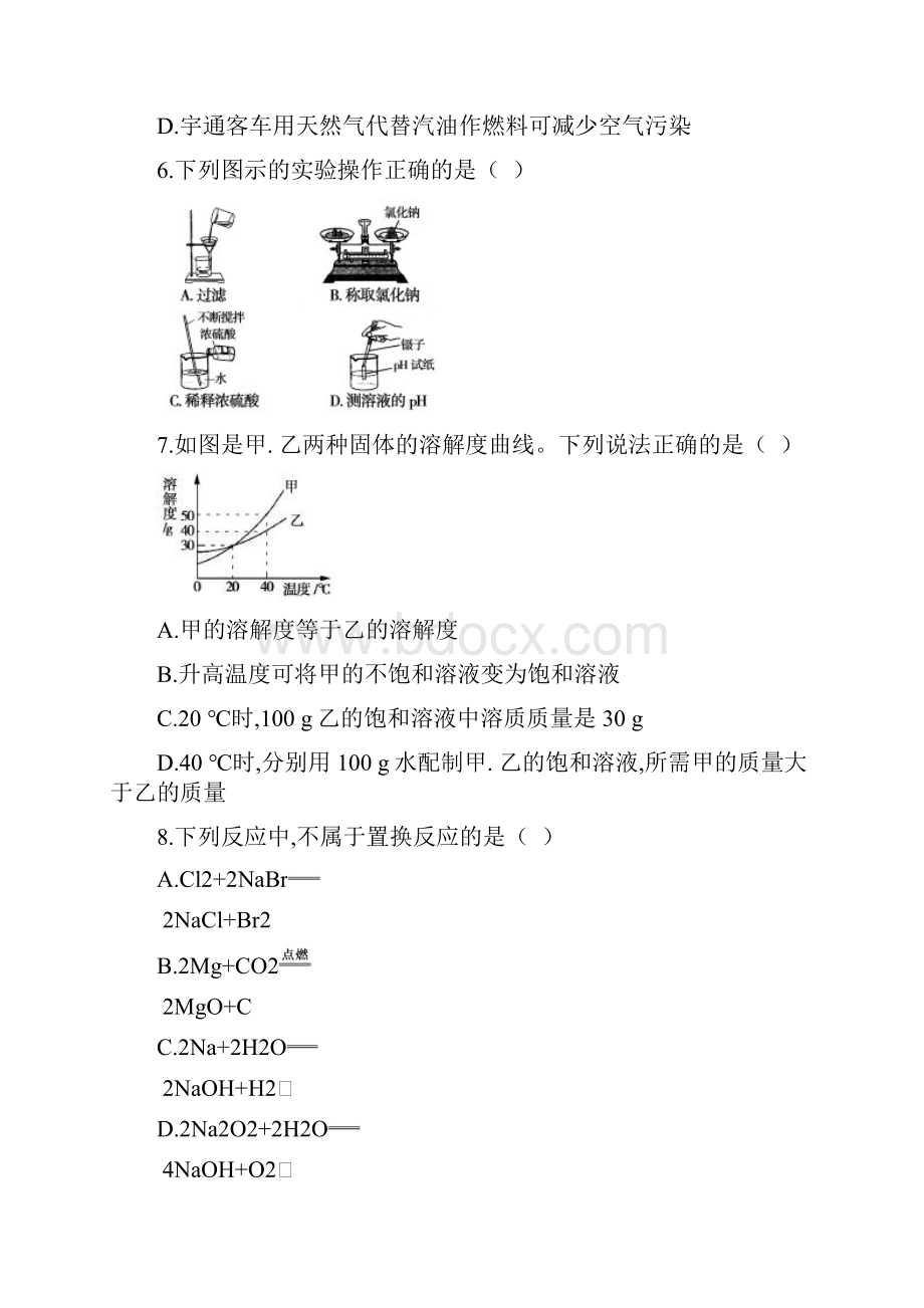 往年河南中考化学真题及答案.docx_第2页