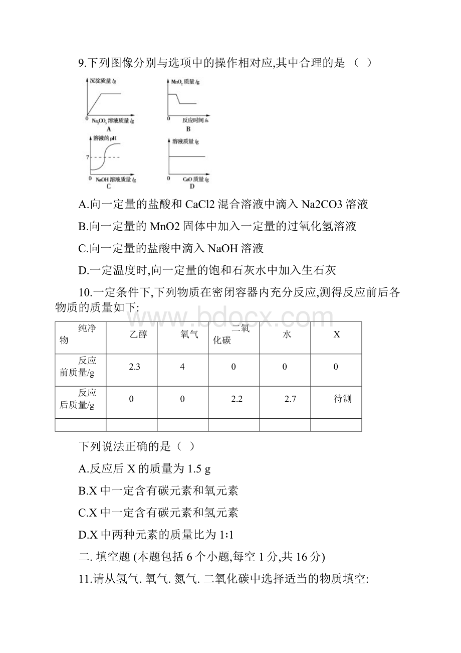 往年河南中考化学真题及答案.docx_第3页