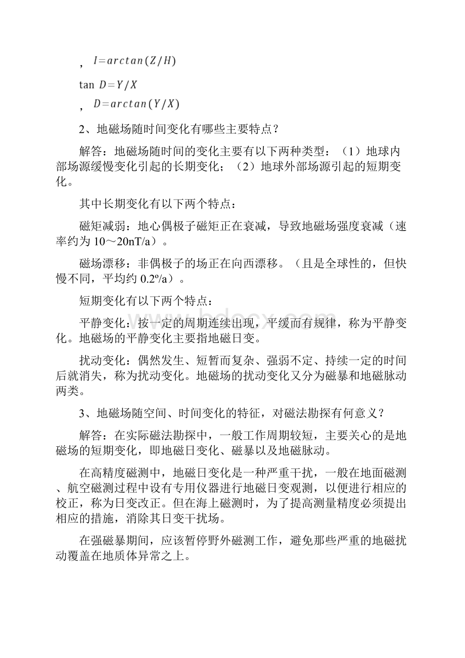 勘探地球物理学基础习题解答.docx_第2页