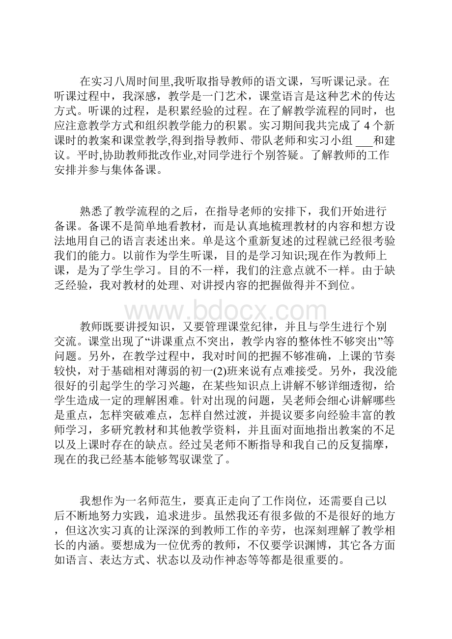 教学实习工作总结范文7篇.docx_第2页