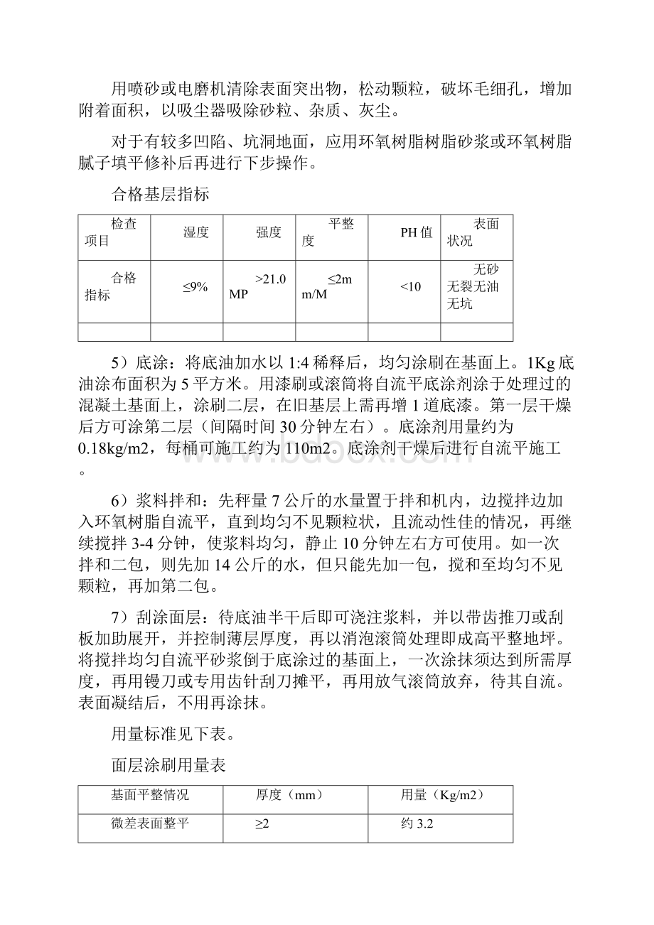 各种地面施工工艺.docx_第3页