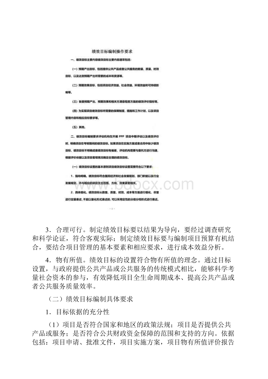 PPP项目中期评估以及绩效评价具体操作要求.docx_第2页