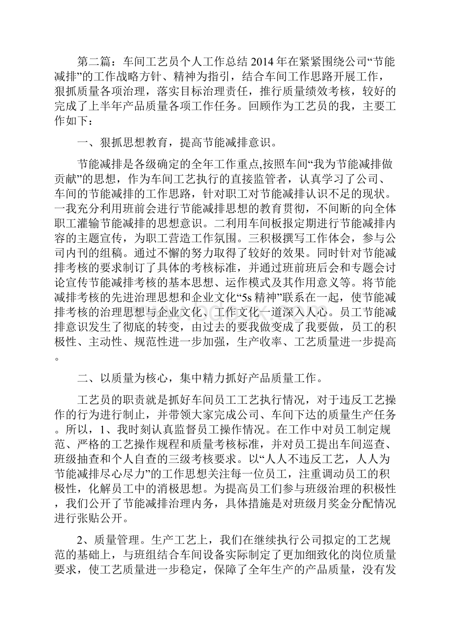 工艺员个人工作计划精选多篇.docx_第2页