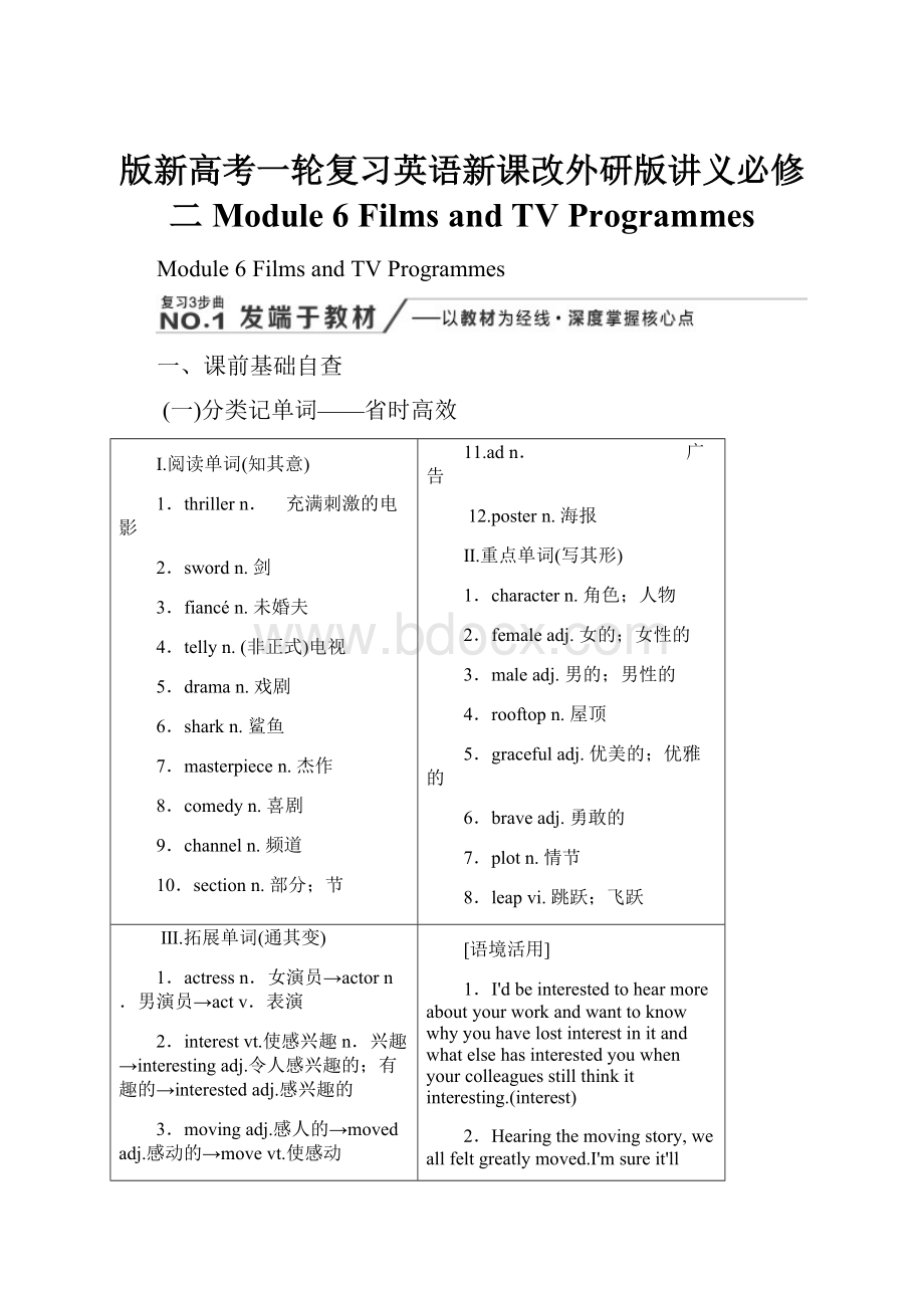 版新高考一轮复习英语新课改外研版讲义必修二 Module 6 Films and TV Programmes.docx_第1页