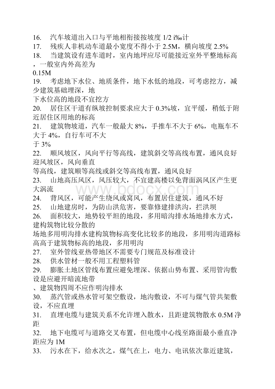 建筑师必背知识Word格式文档下载.docx_第2页