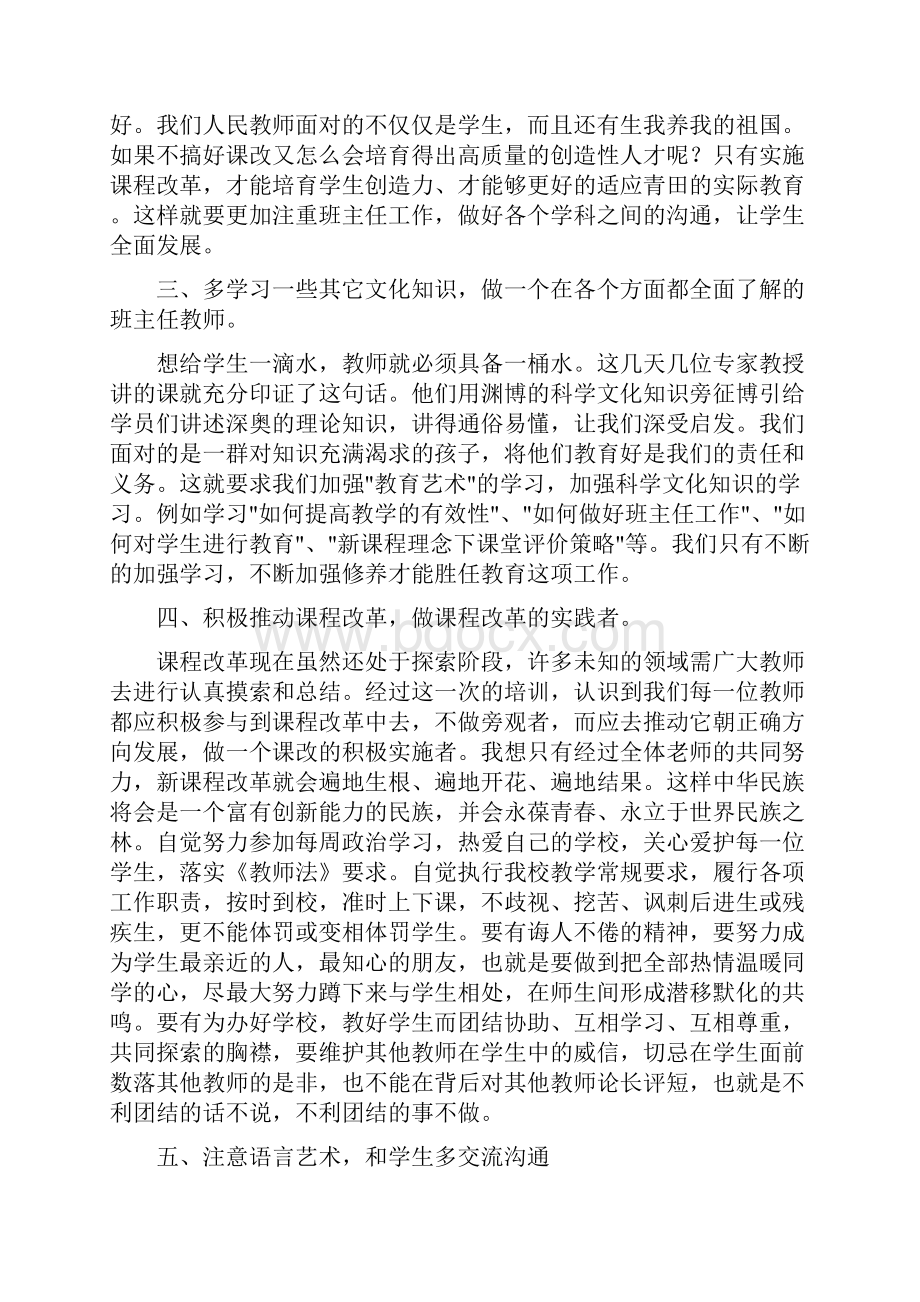 班主任培训心得体会锦集9篇.docx_第2页