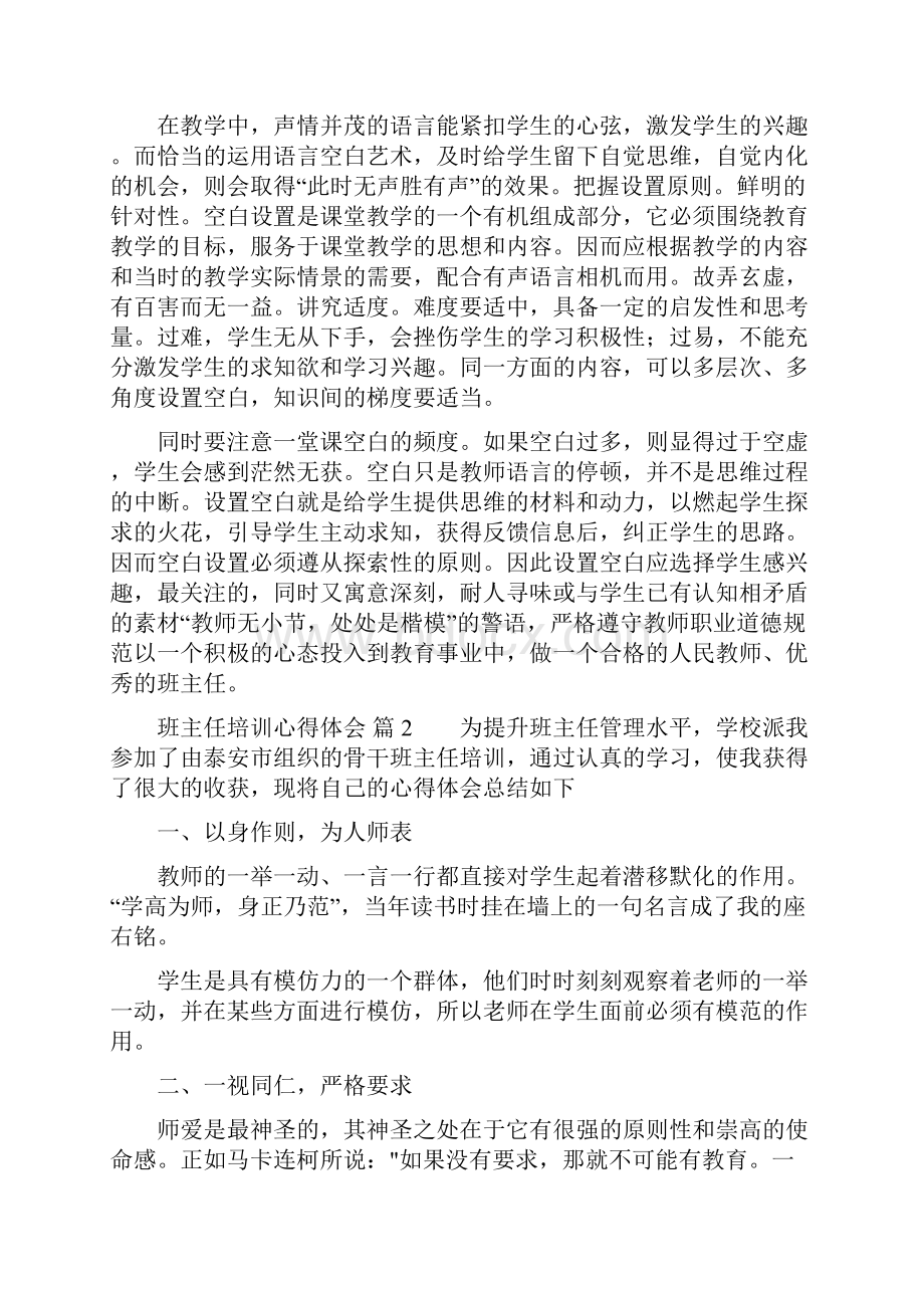 班主任培训心得体会锦集9篇.docx_第3页