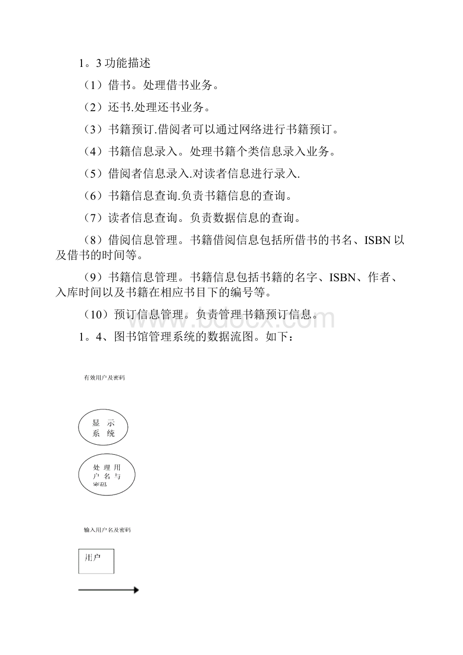 图书馆管理系统建模设计基于UML.docx_第3页