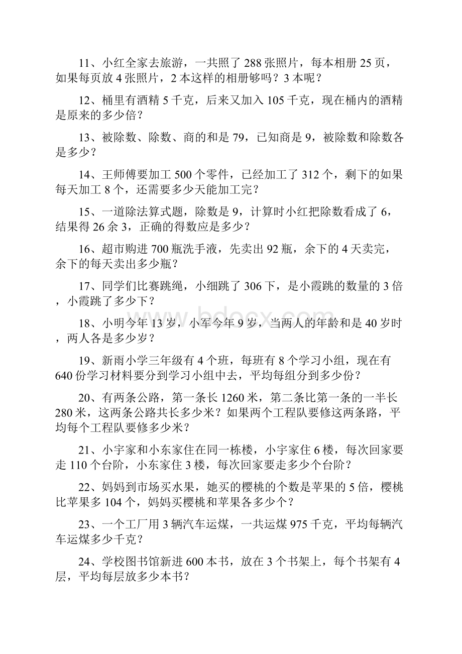 人教版三年级数学下册计算题专项训练集锦教案资料.docx_第2页