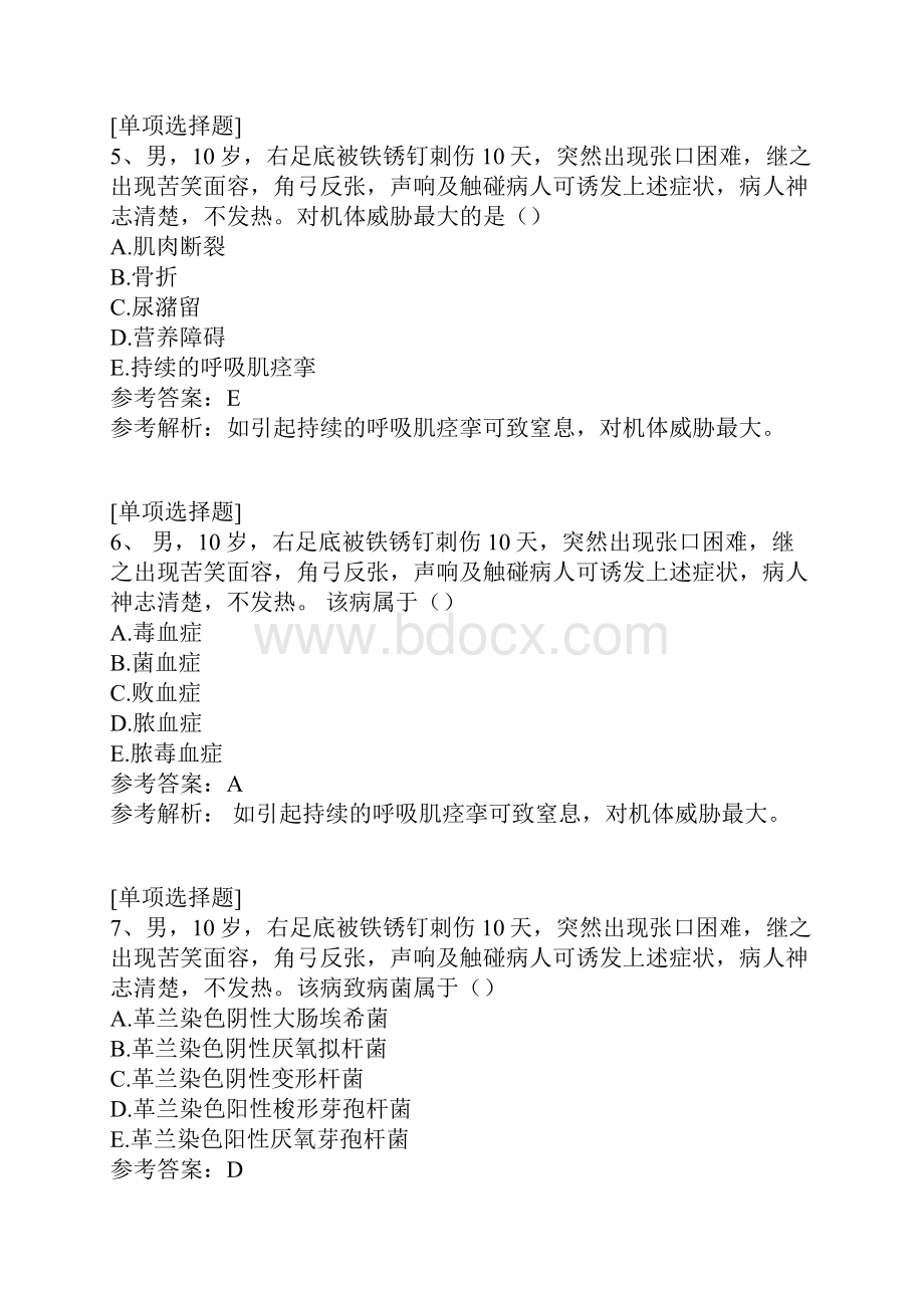 感染试题Word文档格式.docx_第3页