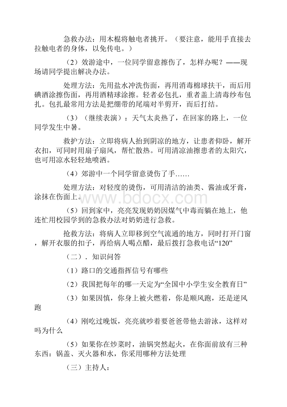 珍爱生命安全伴我行主题班会10篇doc.docx_第2页