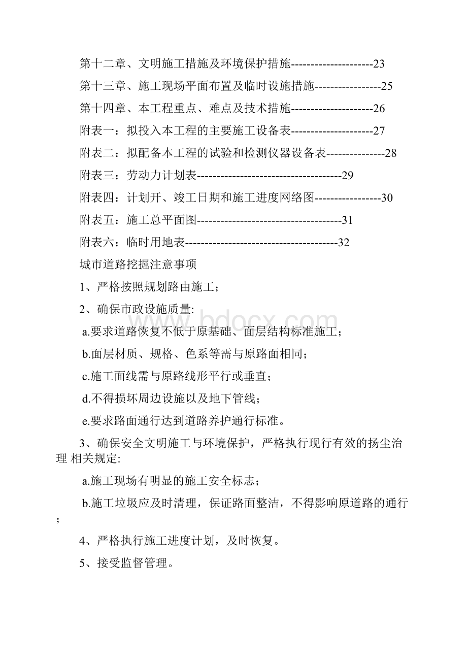 电力工程施工组织方案.docx_第2页