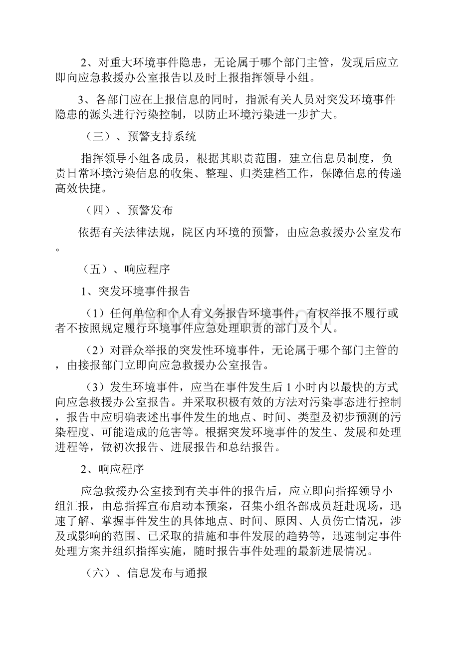 市人民医院突发环境事件应急预案Word文件下载.docx_第3页