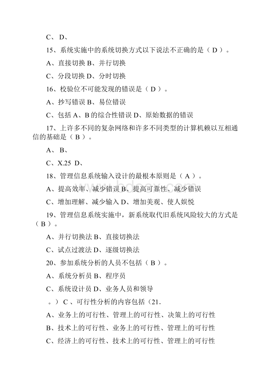 管理信息系统练习答案分析.docx_第3页